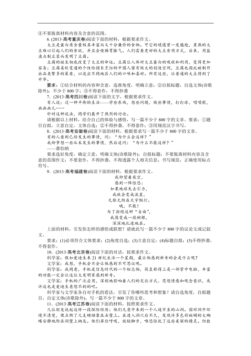 语文高考备考真题分项汇编详解：专题十七 全国高考作文解密.doc_第2页