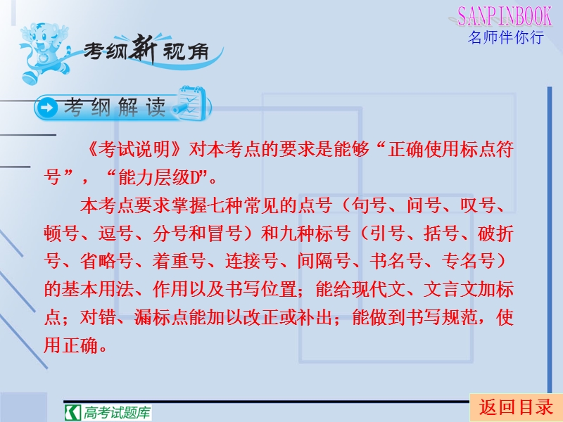 高中高考语文二轮复习课件：三 正确使用标点符号.ppt_第3页