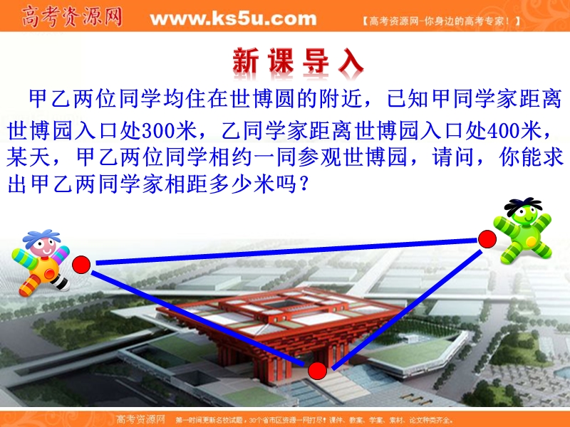 安徽省高二数学人教a版必修五课件：1.1.2 余弦定理（共26张ppt） .ppt_第2页