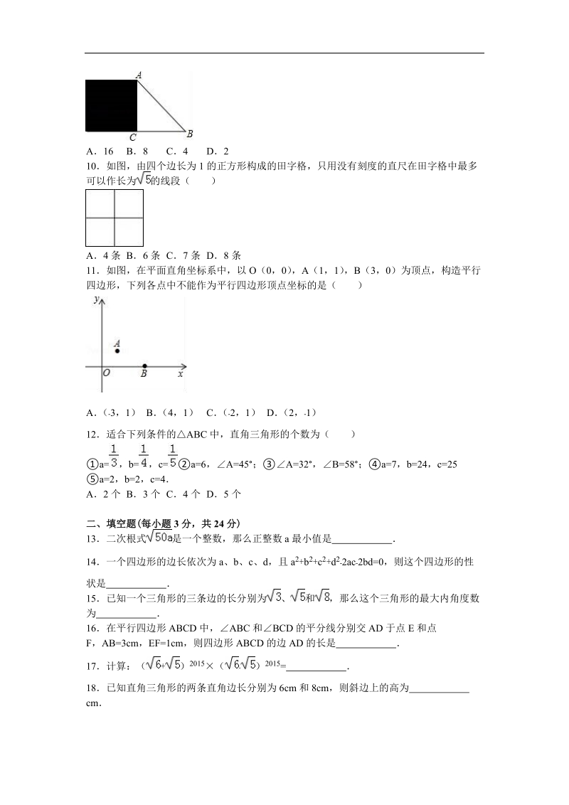 河南省濮阳市濮阳县一中2015-2016年八年级（下）期中数学试卷（解析版）.doc_第2页