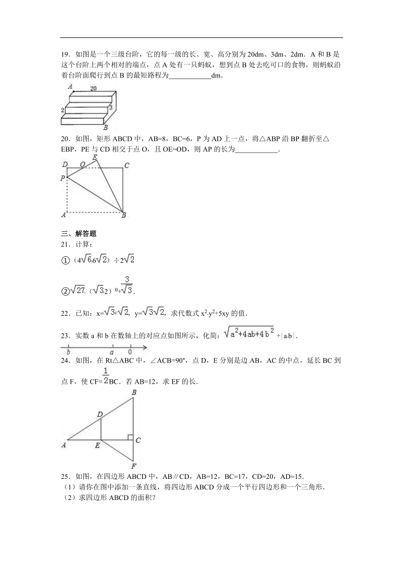 河南省濮阳市濮阳县一中2015-2016年八年级（下）期中数学试卷（解析版）.doc_第3页