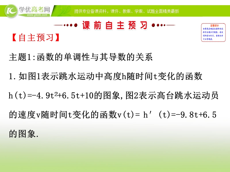 【课时讲练通】2017版（人教版）高中数学选修1-1（课件）：3.3 导数在研究函数中的应用 3.3.1 （2）.ppt_第3页