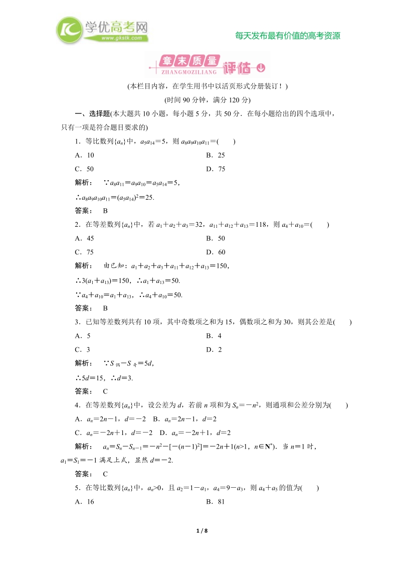 数列单元测试题.doc_第1页