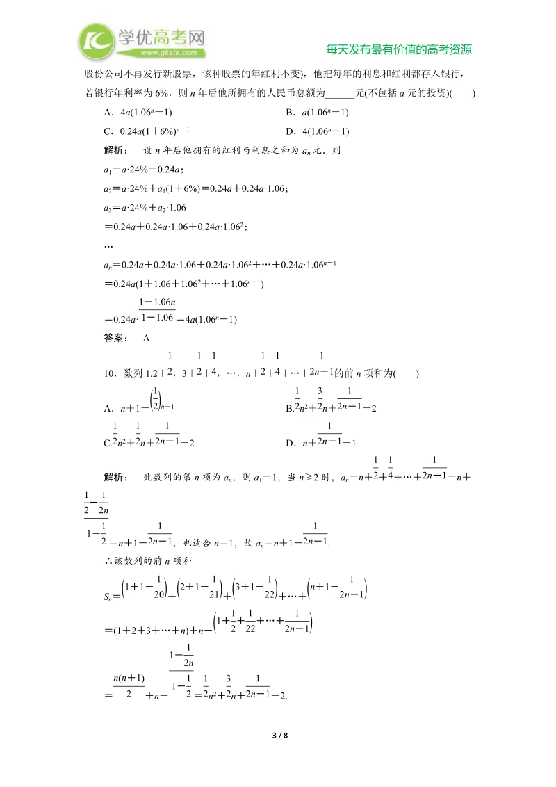 数列单元测试题.doc_第3页