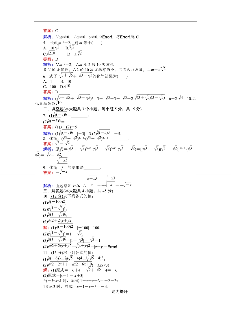 【创优课堂】2016秋数学人教a版必修1练习：第15课时 根式 word版含解析.doc_第2页