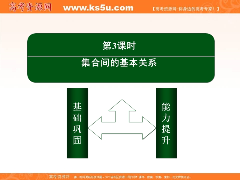 【无忧考】2016人教a版高中数学必修一课件：第一章 集合与函数概念 3.ppt_第3页