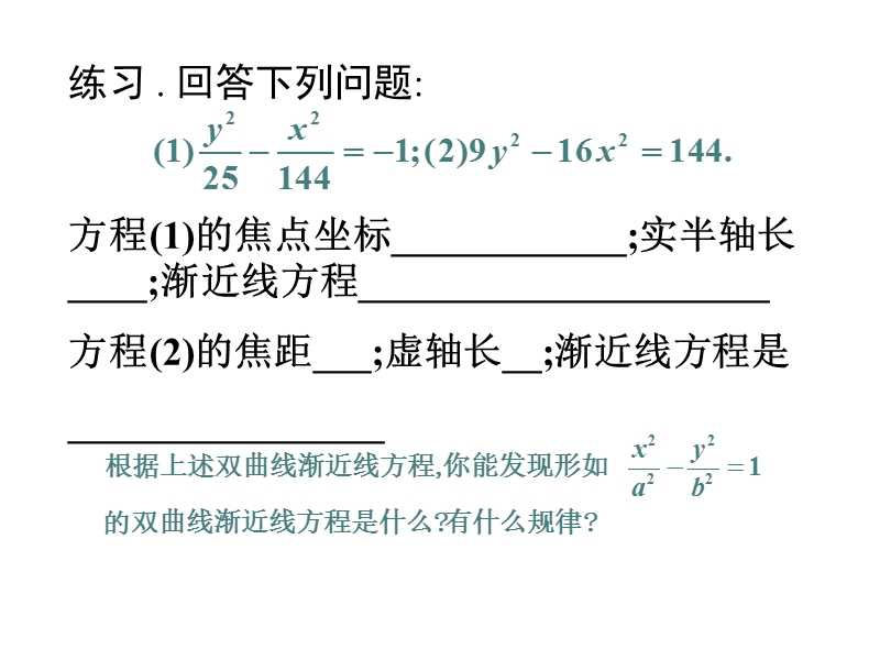 【课时讲练通】2017版（人教版）高中数学选修1-1（课件）：2.2  曲 线 2.2.2 双曲线的简单几何性质 第2课时 双曲线方程及性质的应用.ppt_第3页