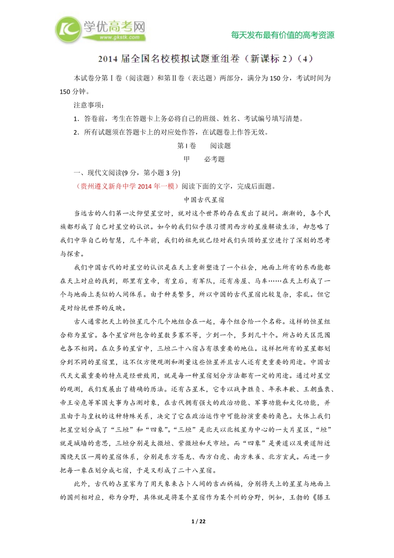 全国名校语文试题重组测试系列04（第03期）.doc_第1页