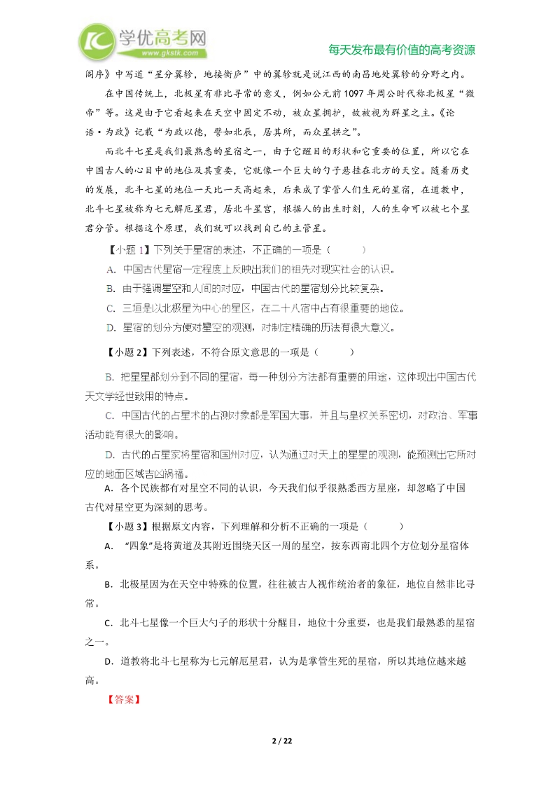 全国名校语文试题重组测试系列04（第03期）.doc_第2页