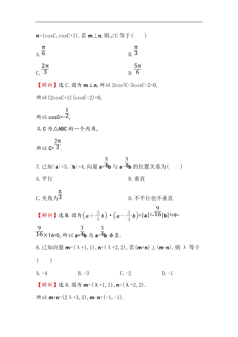 【世纪金榜】2016人教版高中数学必修四课后提升作业 二十三 2.4.2平面向量数量积的坐标表示、模、夹角 word版含解析.doc_第3页