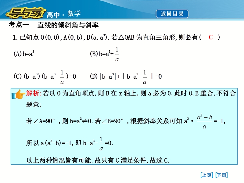 【导与练】2016秋人教a版高中数学必修2课件：专题三　直线与方程.ppt_第3页