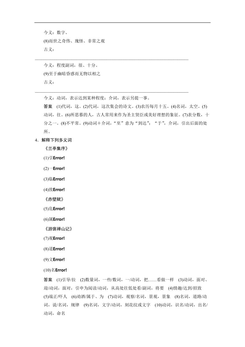 人教版一轮复习题型汇编人教活页 必修2 .doc_第3页