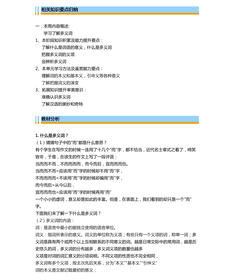 天津市第一中学高三语文总复习资料（上）：1 学习了解多义词.pdf_第2页