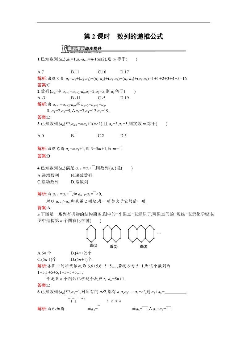 【测控设计】高二数学人教a版必修5课后作业提升：2.1.2 数列的递推公式 word版含解析.doc_第1页