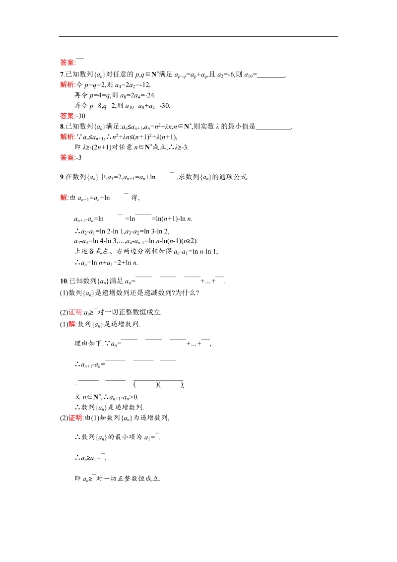 【测控设计】高二数学人教a版必修5课后作业提升：2.1.2 数列的递推公式 word版含解析.doc_第2页