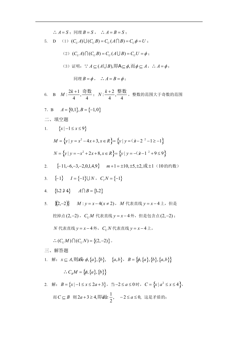 吉林省吉林市第一中学校高中数学必修一第一章（上）  集合 3练习.doc_第3页