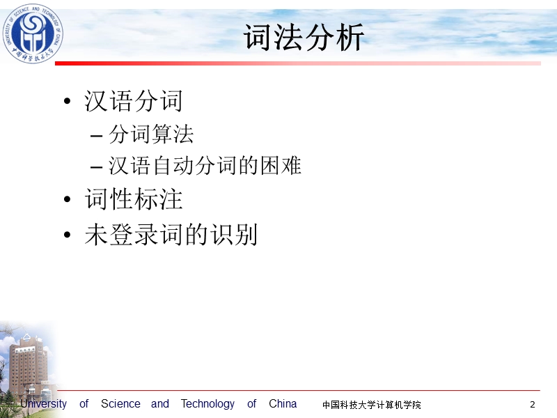自然语言理解-词法分析.ppt_第2页