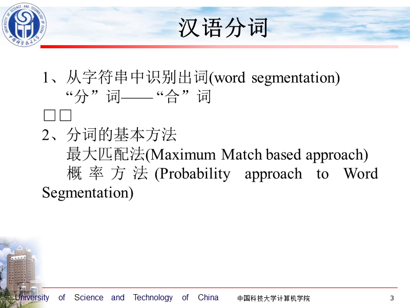 自然语言理解-词法分析.ppt_第3页