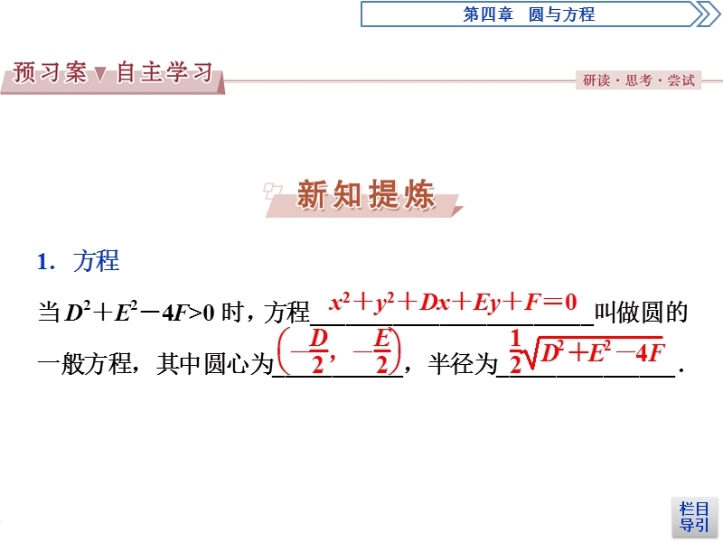 优化课堂2016秋数学人教a版必修2课件：4.1.2 圆的一般方程.ppt_第3页