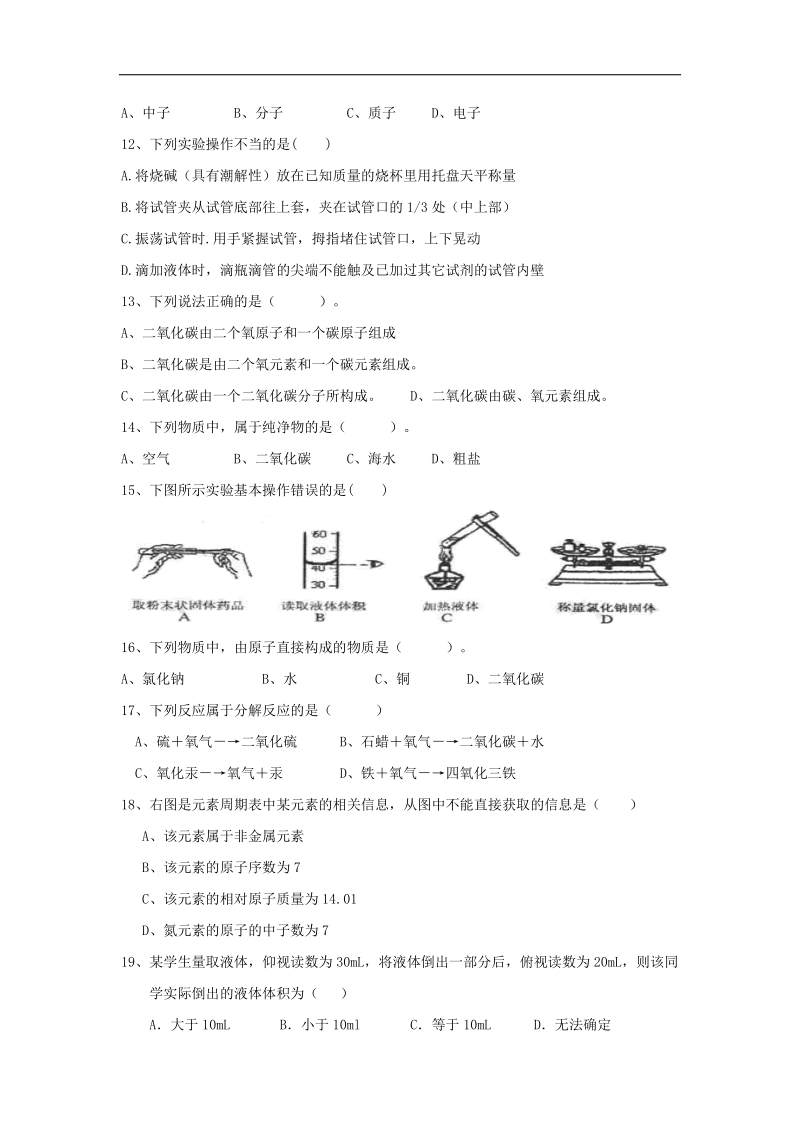 广西蒙山县2018年度九年级化学上学期第一次月考试题（无答案）新人教版.doc_第2页