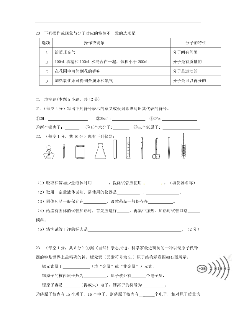 广西蒙山县2018年度九年级化学上学期第一次月考试题（无答案）新人教版.doc_第3页