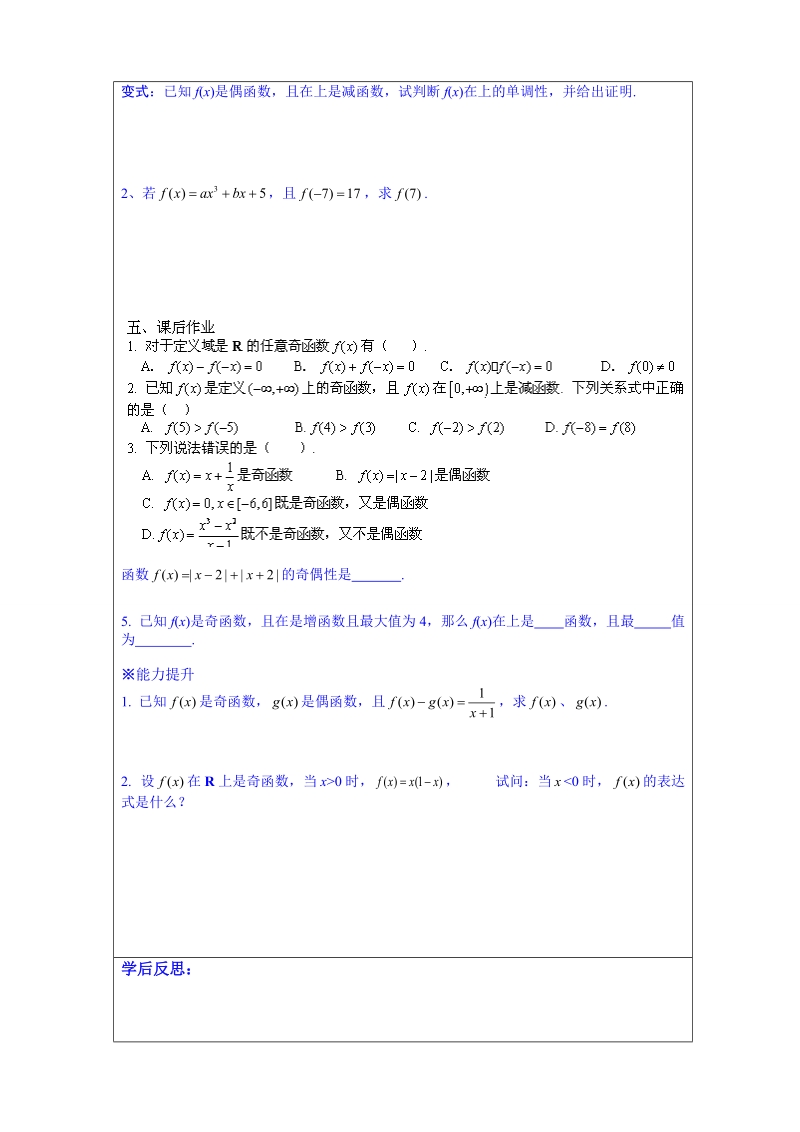 内蒙古翁牛特旗乌丹第一中学高中数学必修1：1.3.1函数的基本性质--奇偶性（学生案）.doc_第2页