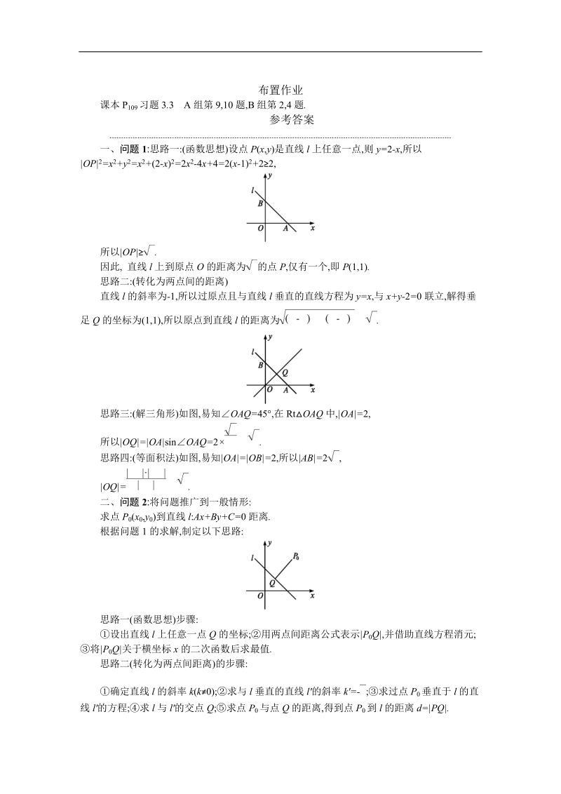 【志鸿优化设计-赢在课堂】（人教）高中数学必修二学案设计 第三章　直线与方程 3.3.3.doc_第2页