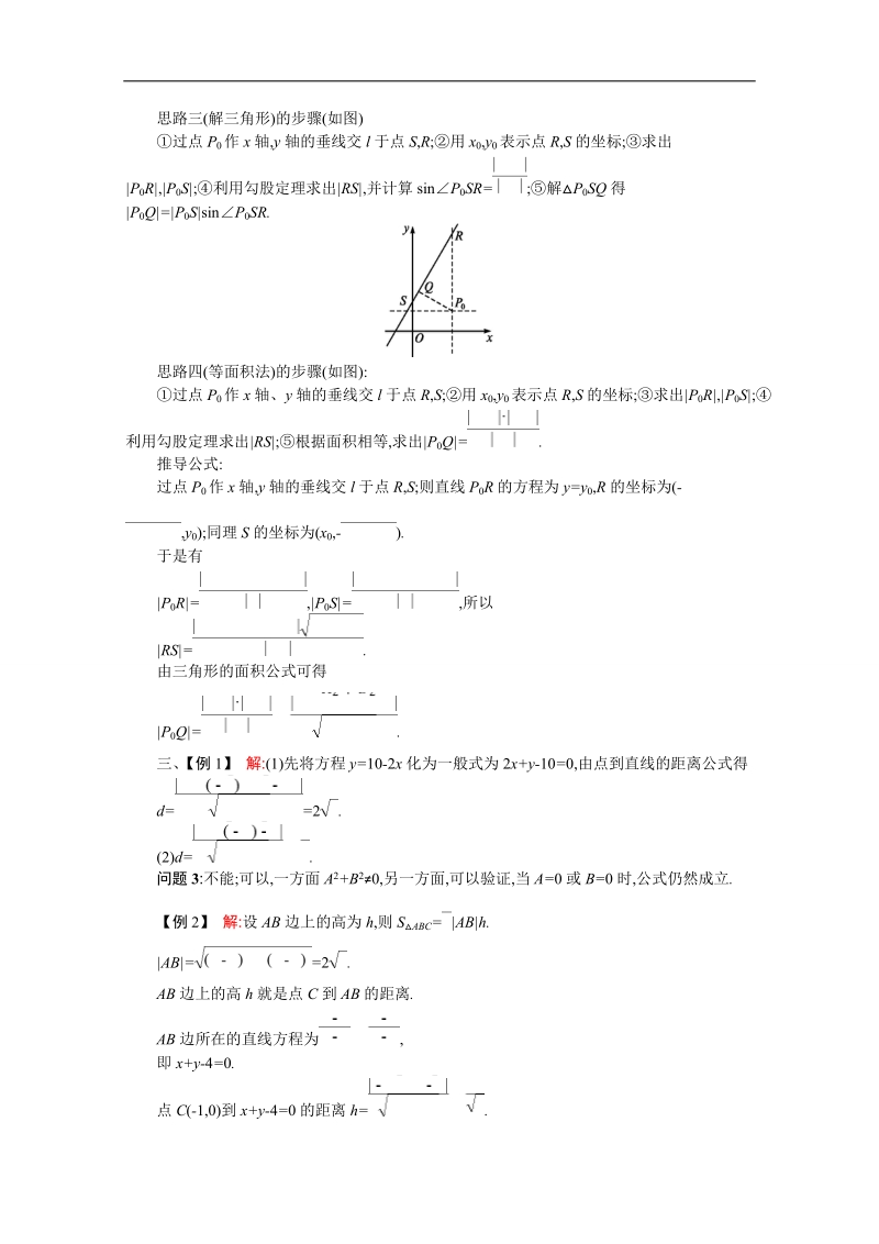 【志鸿优化设计-赢在课堂】（人教）高中数学必修二学案设计 第三章　直线与方程 3.3.3.doc_第3页