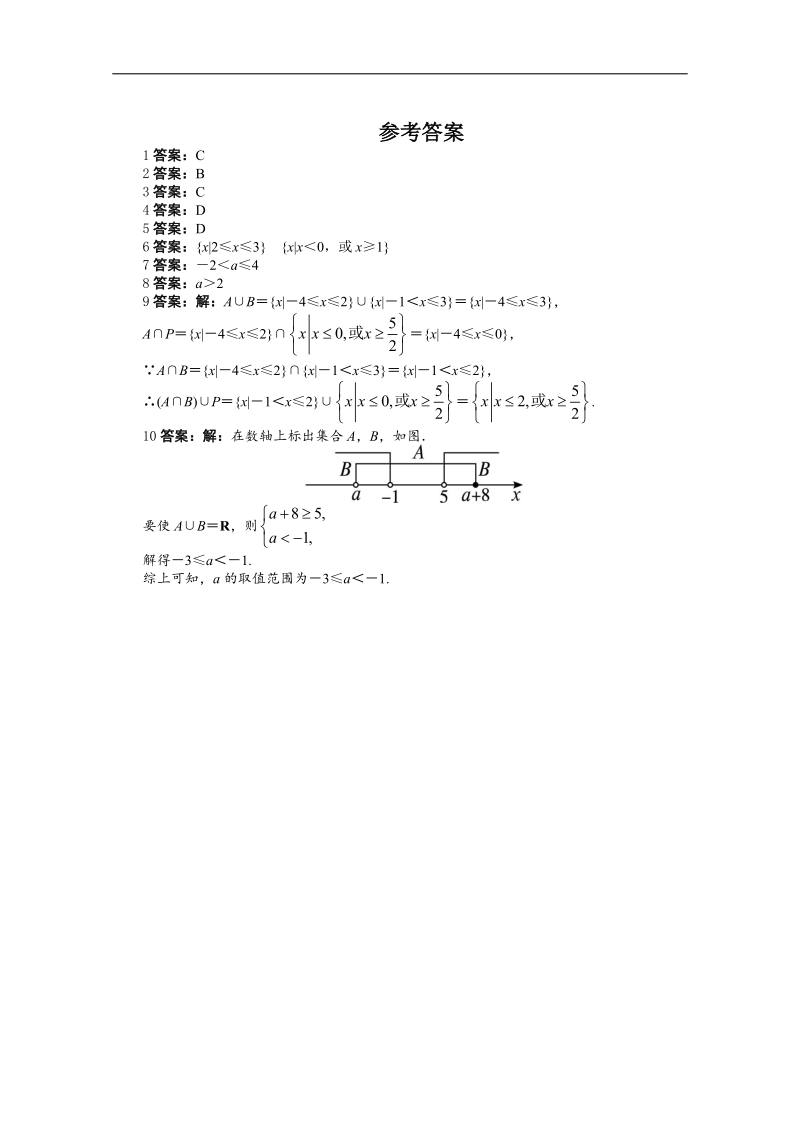 高一数学同步训练： 1.1.3《集合的基本运算》第1课时 （新人教a版必修1）.doc_第2页