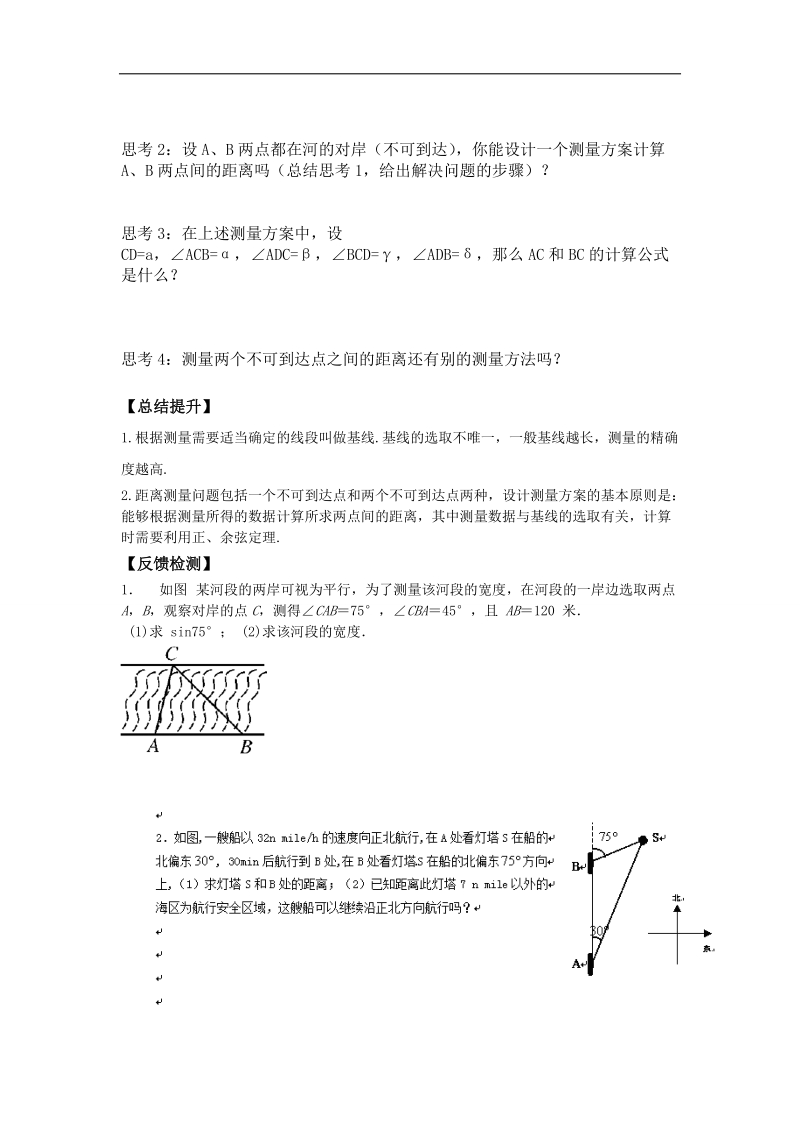 广东省高中数学必修五导学案10：应用举例（1）.doc_第2页