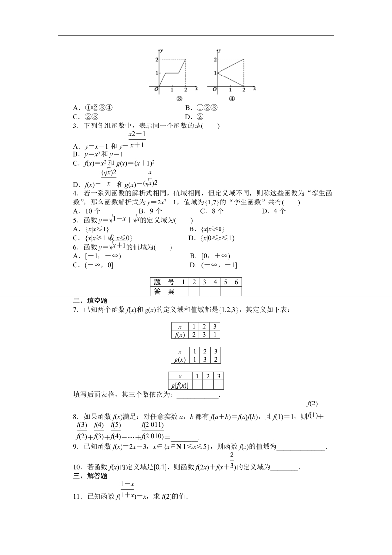 高中数学（人教a版必修一）课时作业：第1章 集合与函数概念 1.2.1.doc_第2页