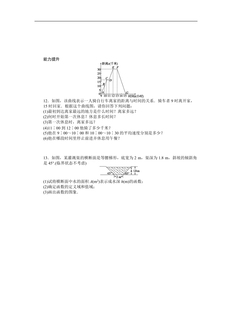 高中数学（人教a版必修一）课时作业：第1章 集合与函数概念 1.2.1.doc_第3页