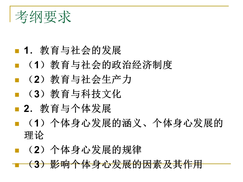 第二章教育的两大规律(14年).ppt_第2页