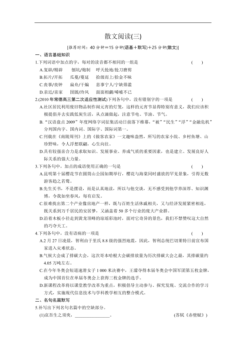 高中二轮复习散文阅读（三）.doc_第1页