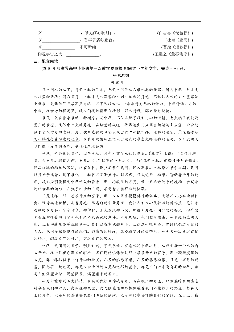 高中二轮复习散文阅读（三）.doc_第2页