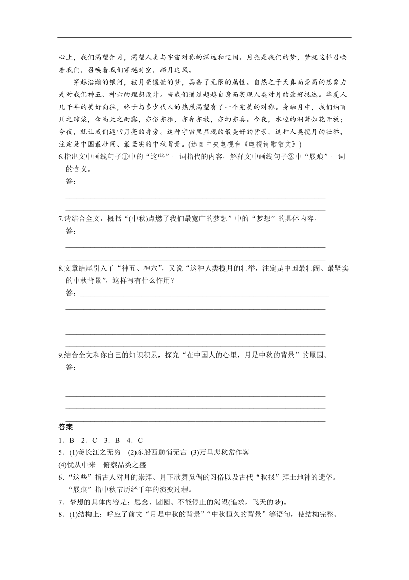 高中二轮复习散文阅读（三）.doc_第3页