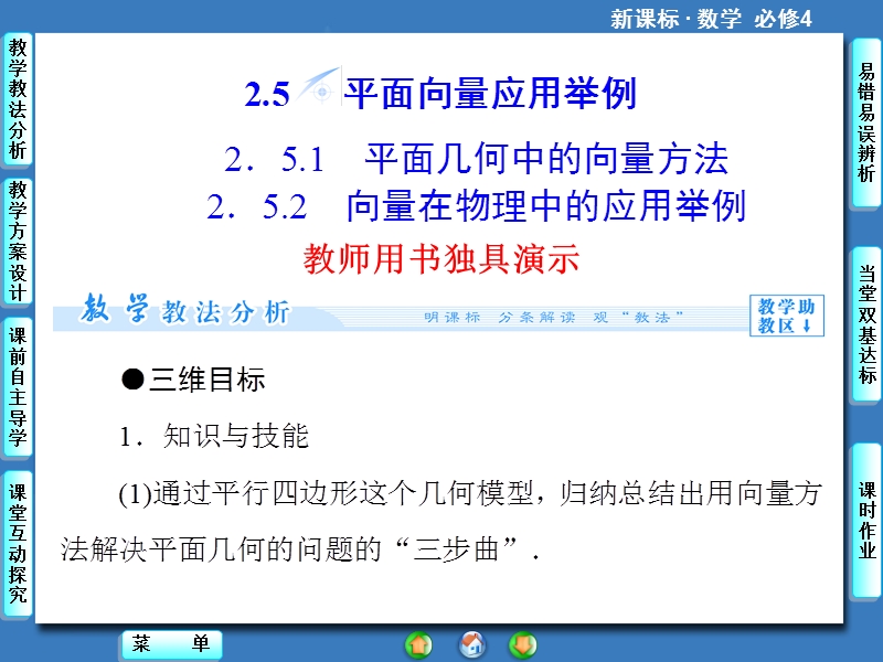 【课堂新坐标，同步教学参考】高中人教版  数学课件（新课标）必修四 第2章2.5.ppt_第1页