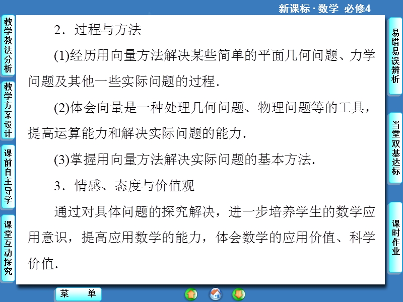 【课堂新坐标，同步教学参考】高中人教版  数学课件（新课标）必修四 第2章2.5.ppt_第3页