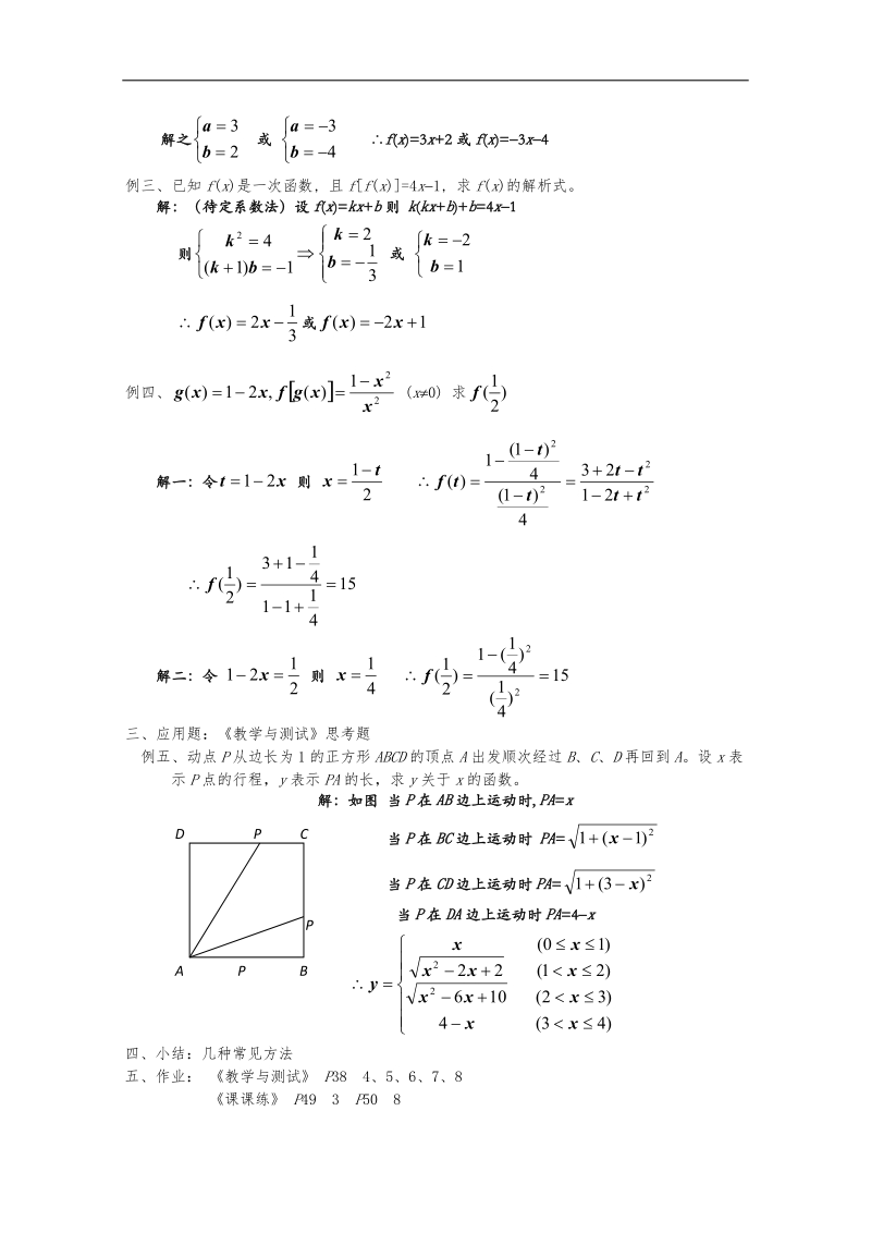 【优秀教案】高一数学教案集：第五教时 函数的解析式.doc_第2页