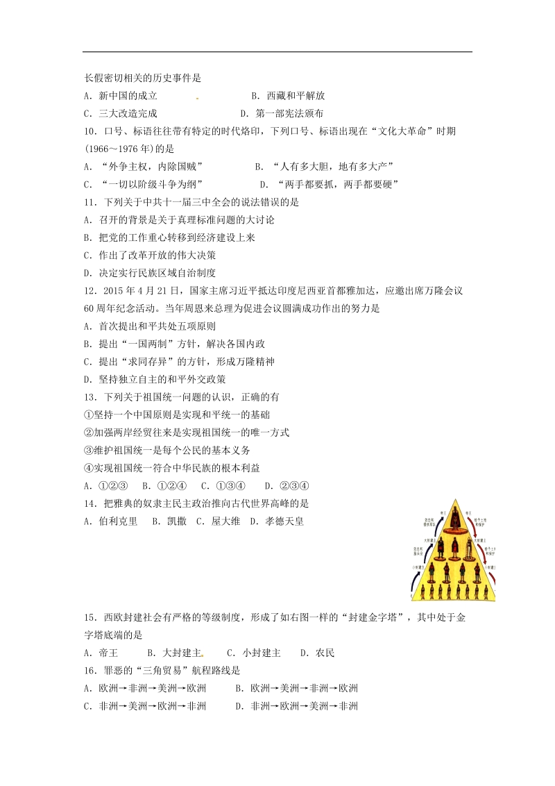 江苏省南京市江宁区2015年中考历史二模试题.doc_第2页