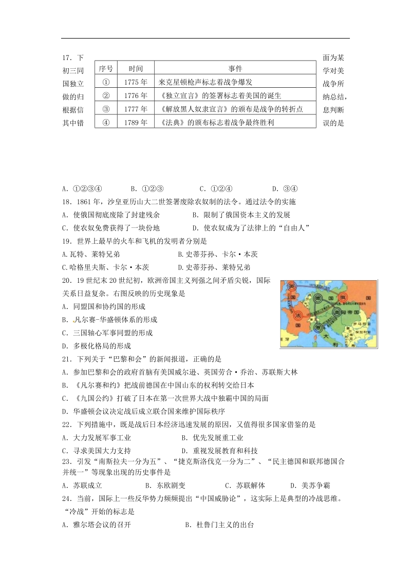 江苏省南京市江宁区2015年中考历史二模试题.doc_第3页