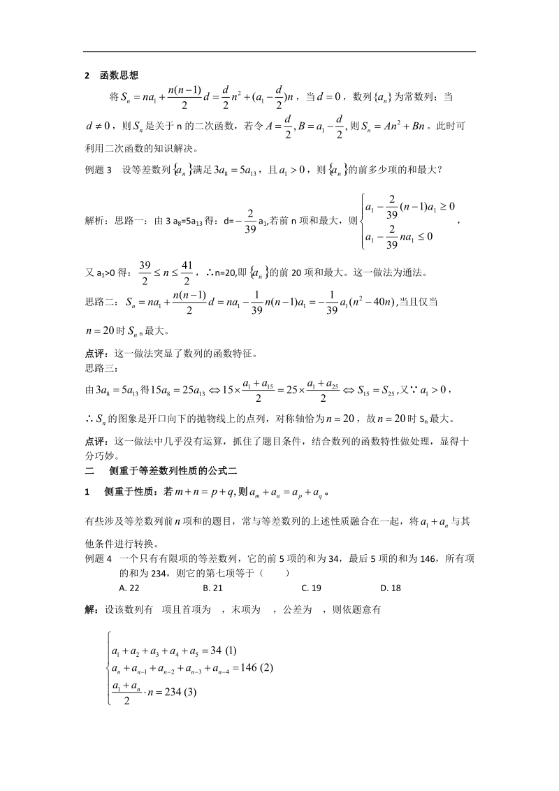 【优选整合】人教a版高中数学必修五第二章第3节《等差数列前n项数和》（第2课时）素材4.doc_第2页