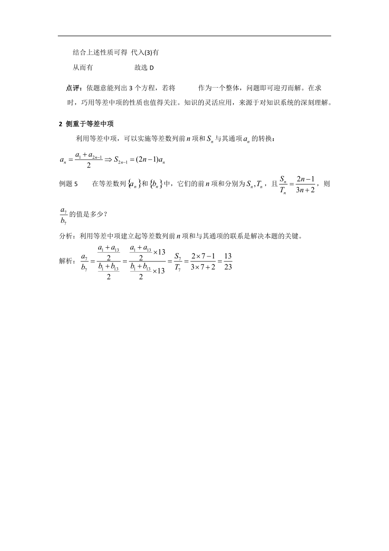 【优选整合】人教a版高中数学必修五第二章第3节《等差数列前n项数和》（第2课时）素材4.doc_第3页