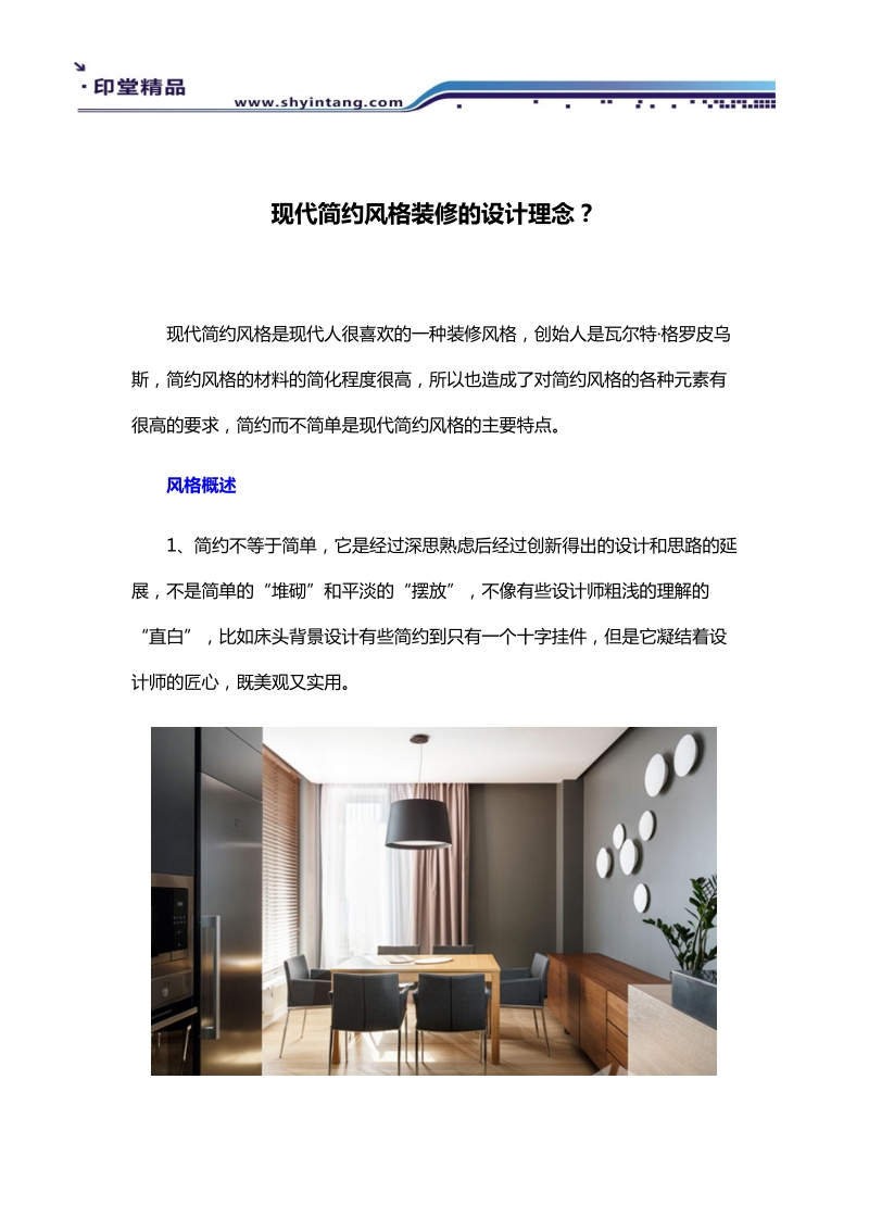 现代简约风格装修的设计理念.docx_第1页