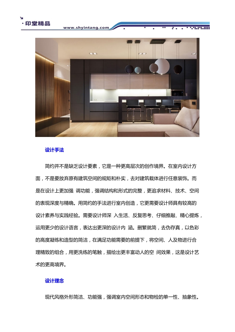 现代简约风格装修的设计理念.docx_第3页