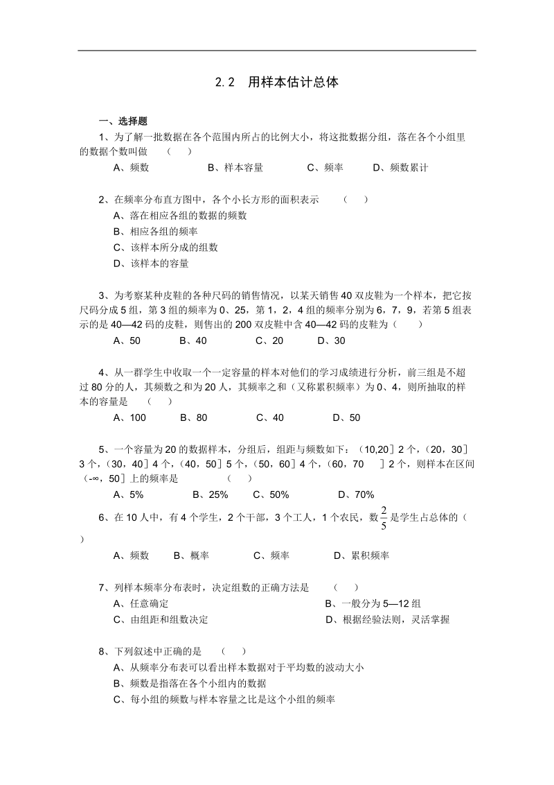 人教a版高一数学精品练习题：2.2.2用样本估计总体（必修3）.doc_第1页