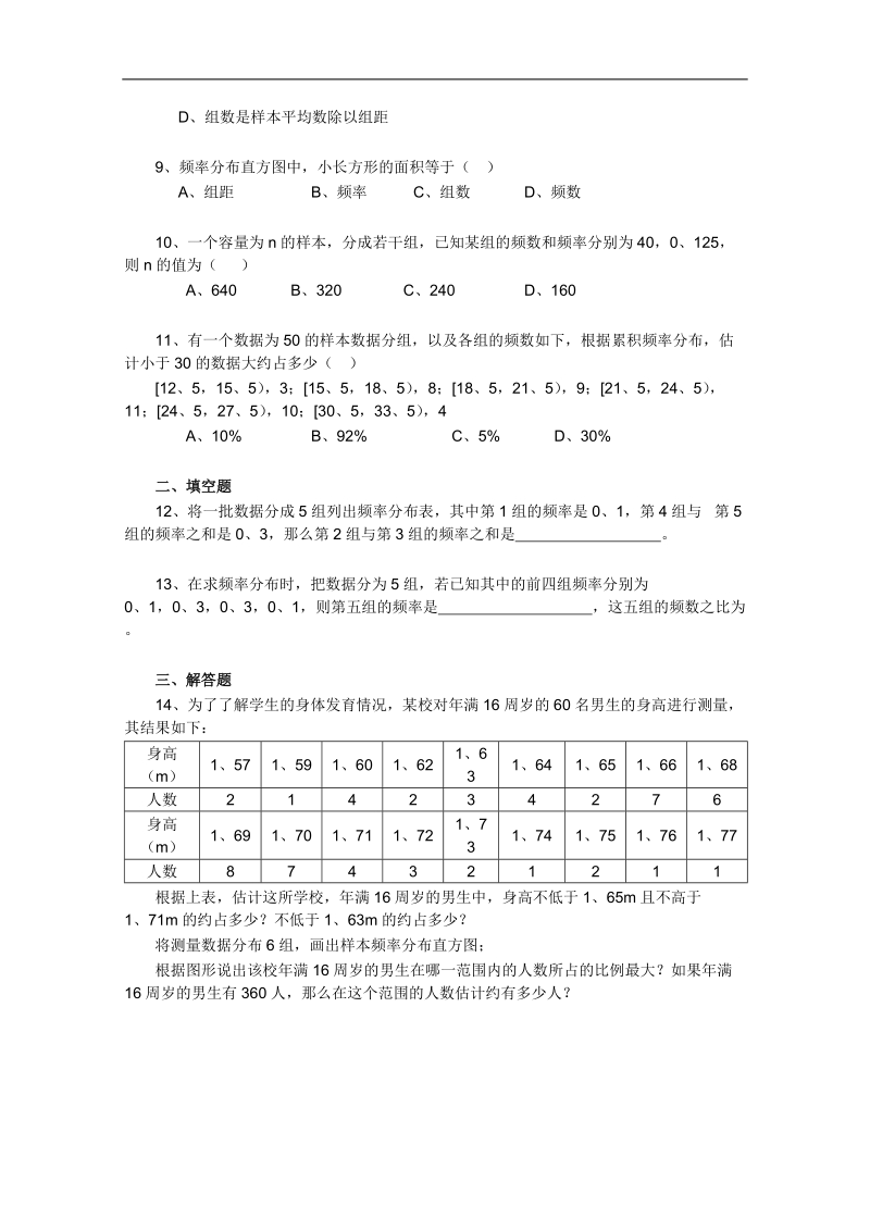 人教a版高一数学精品练习题：2.2.2用样本估计总体（必修3）.doc_第2页