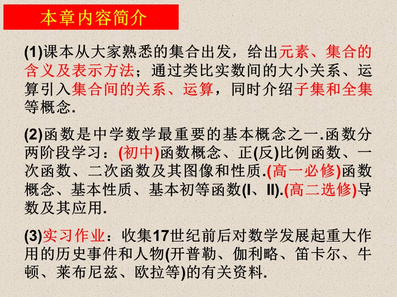 【教师参考】新课标人教a版必修1同课异构课件：1.1.1 集合的含义与表示 1.ppt_第2页