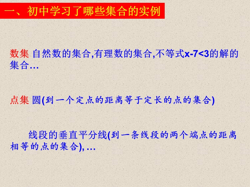 【教师参考】新课标人教a版必修1同课异构课件：1.1.1 集合的含义与表示 1.ppt_第3页