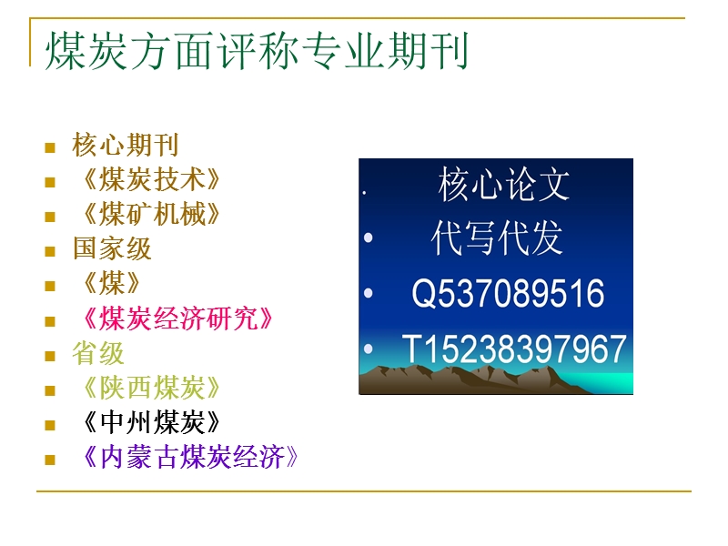 煤炭方面评称期刊.ppt_第1页